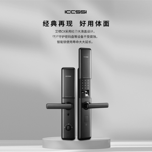 艾栖ICCSSI-CX滑盖半自动防盗门指纹锁 艾栖ICCSSI-CX滑盖半自动防盗门指纹锁