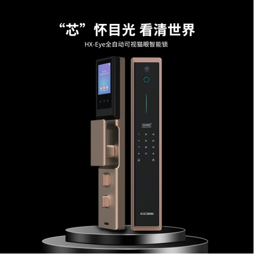 艾栖ICCSSI HX-Eye全自动猫眼指纹锁智能门锁 艾栖ICCSSI HX-Eye全自动猫眼指纹锁智能门锁